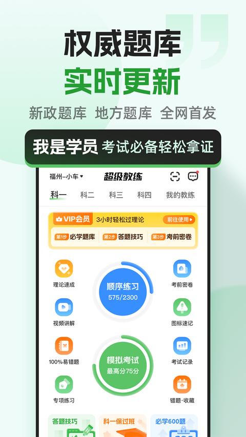 超级教练app下载 v6.1.6 安卓版 0