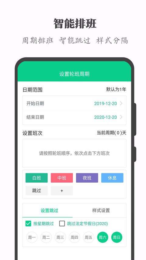 轮班日历app官方版下载 v3.0.4 安卓版 0