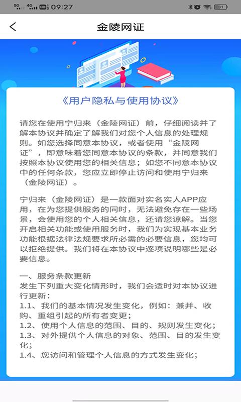 金陵網(wǎng)證app手機(jī)版下載 v6.3.0 安卓版 2