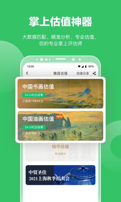 雅昌拍卖图录app手机版下载 v6.18.2 安卓版 1