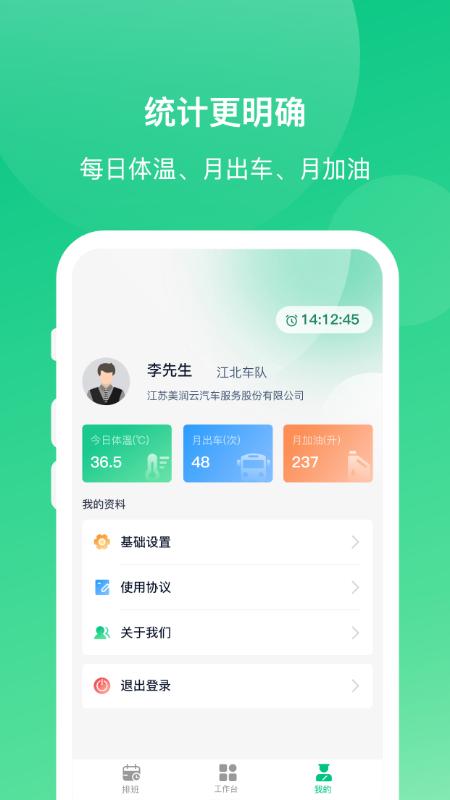 顺巴司机app下载 v4.4.6 安卓版0