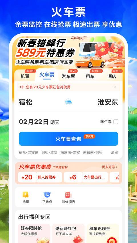 铁行特价机票app手机版下载 v9.0.6 安卓版0