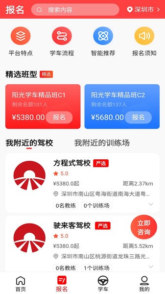 阳光学车app下载