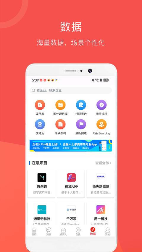 企名片app最新版下载 v6.1.0 安卓版 0