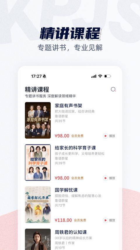 靠譜講書app官方版下載 v3.2.0 安卓版 0