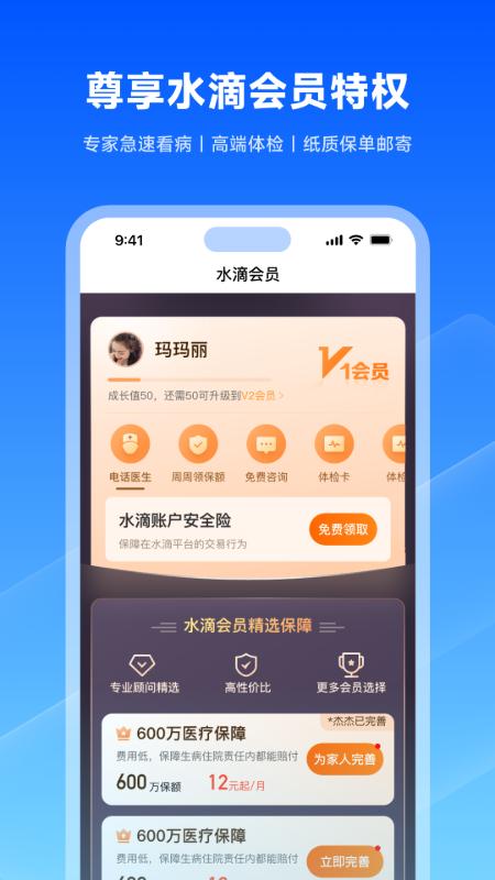 水滴保app免费版下载 v4.2.8 安卓版 2