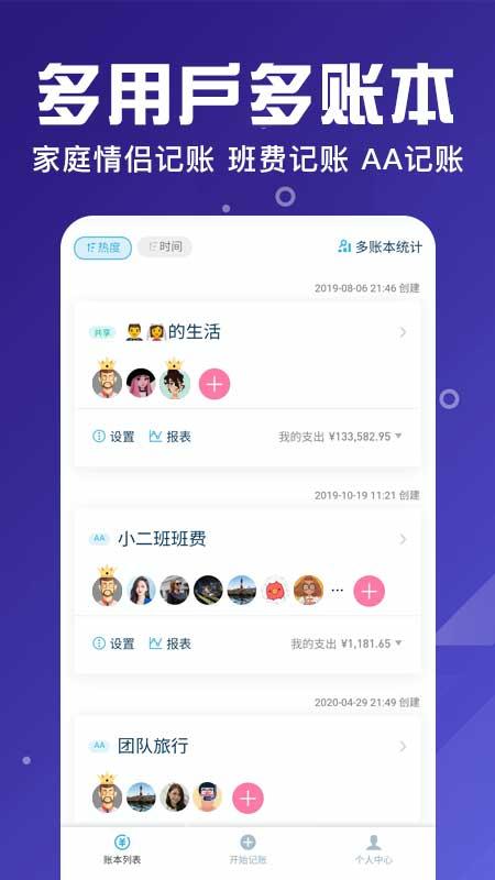 百事AA记账app手机版下载 v3.11.32 安卓版 0