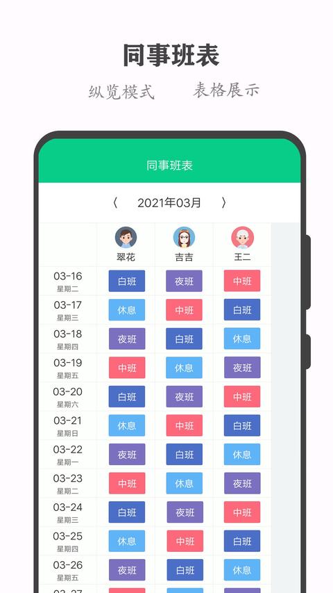 轮班日历app官方版下载 v3.0.4 安卓版 2