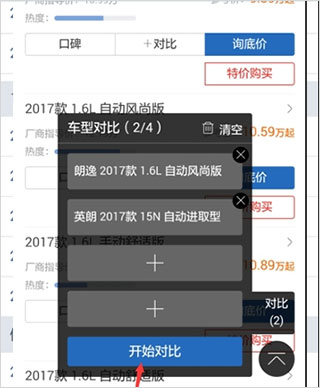 汽车之家app使用教程