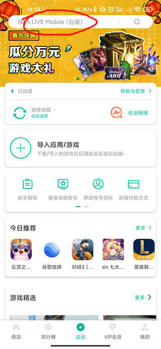 谷歌ourplay下载游戏方法