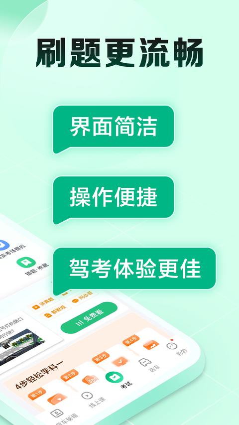 驾校一点通极速版app手机版下载 v16.7.1 安卓版 0