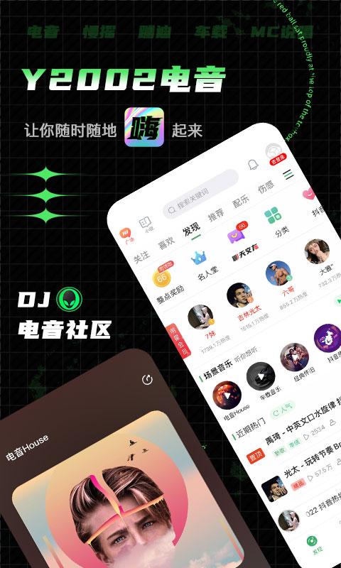 Y2002電音app官方版下載 v2.7.6.6 安卓版 0