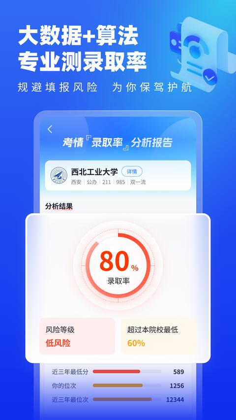 高考志愿填报专家app最新版下载 v4.8.2 安卓版 1