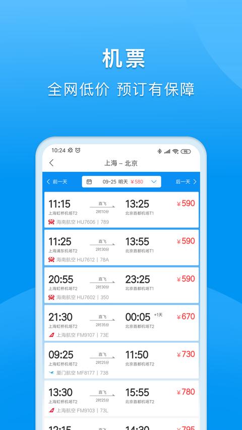 同程商旅app最新版下载 v3.6.6 安卓版1