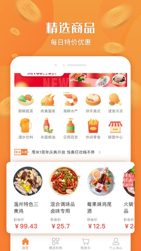 厚米app下载 v2.8.8 安卓版 0