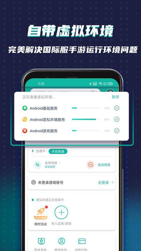 OurPlay加速器app下载 v7.5.6 安卓版 0