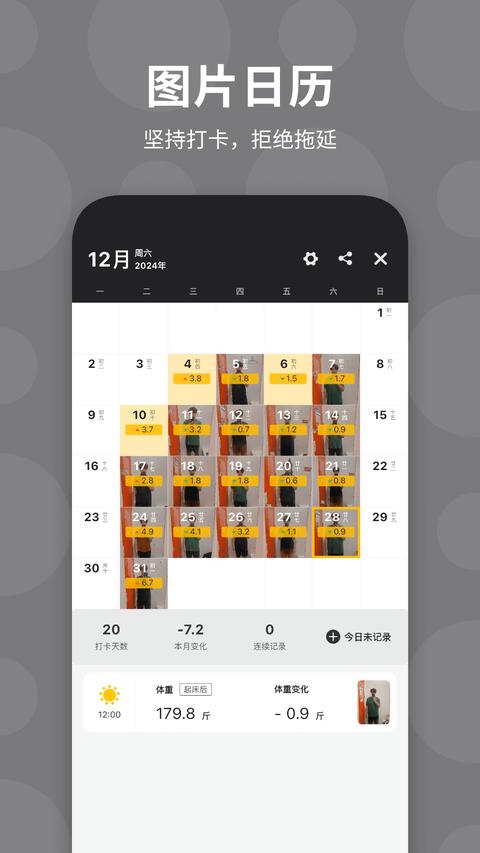 体重日记app下载 v2.7.6 安卓版 1