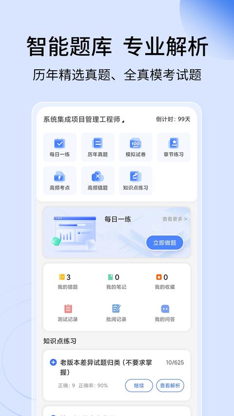 希赛软考助手app手机版下载 v4.0.5 安卓版 0