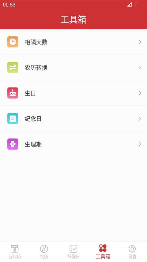 桔子万年历app下载 v8.2.4 安卓版 1