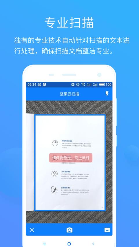 堅果云掃描app最新版下載 v3.0.5 安卓版 0