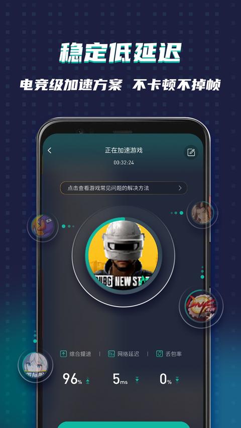 OurPlay加速器app下载 v7.5.6 安卓版 1