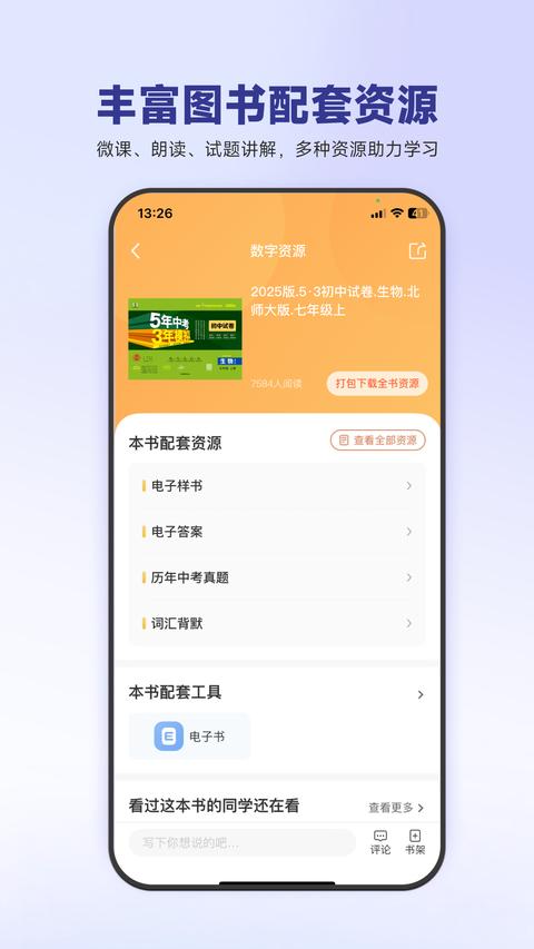 53伴学app官方版下载 v3.00.02 安卓版 2