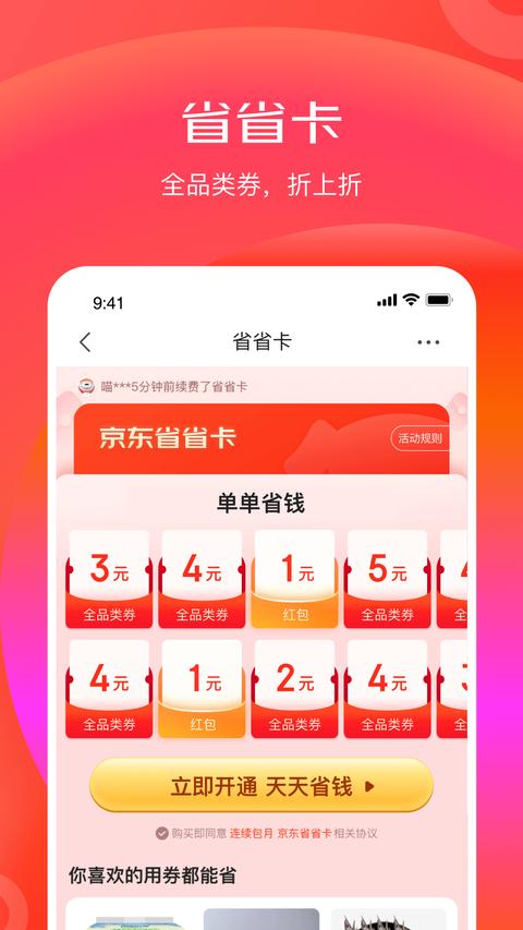 京东特价版app免费版下载 v6.30.0 安卓版 1