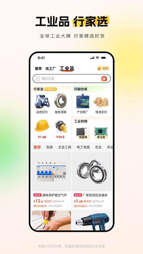 阿里巴巴app官方版下载 v11.51.1.0 安卓版 2