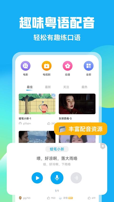 粤语U学院app手机版下载 v7.4.7 安卓版 2