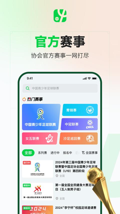 足球中国app最新版下载 v3.0.0 安卓版1