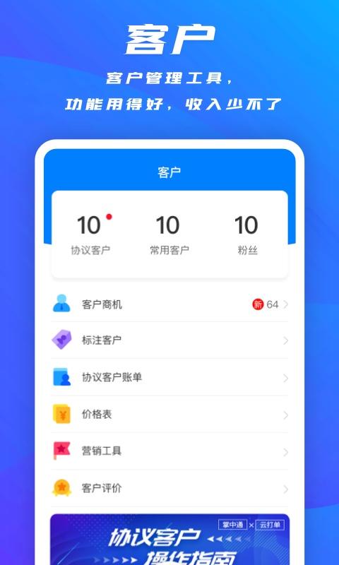 掌中通app下载 v6.58.0 安卓版 0