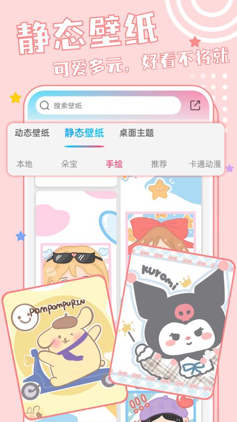 元壁紙app免費版下載 v1.6.0 安卓版 0