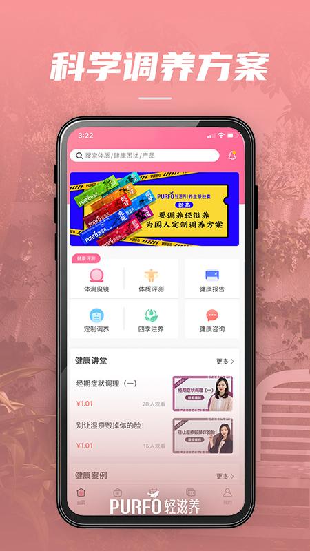 轻滋养app官方版下载 v1.0.18 安卓版0