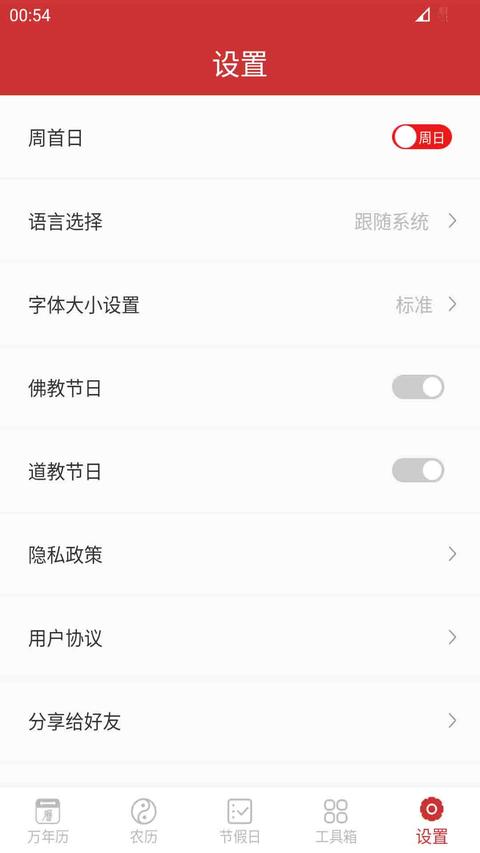 桔子万年历app下载 v8.2.4 安卓版 2