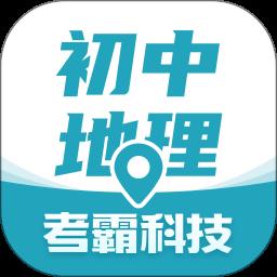 初中地理app