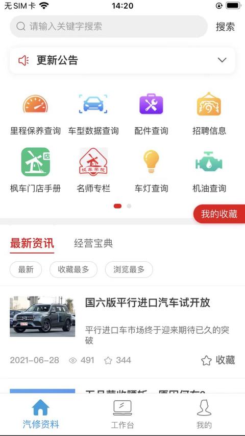 楓車師傅app手機(jī)版下載 v5.29 安卓版 0