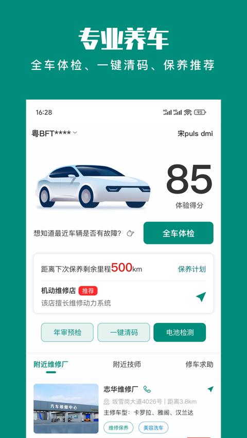 golo汽車app手機版下載 v4.2.8 安卓版 1