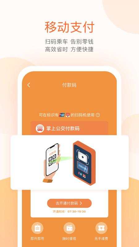 掌上公交app手机版下载 v6.8.9 安卓版0