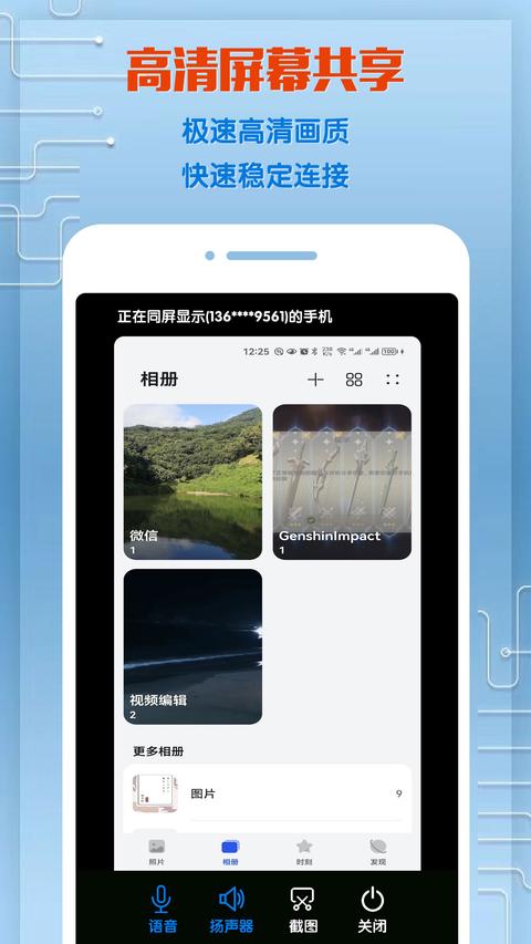 同屏助手app免费版下载 v2.2.2 安卓版1