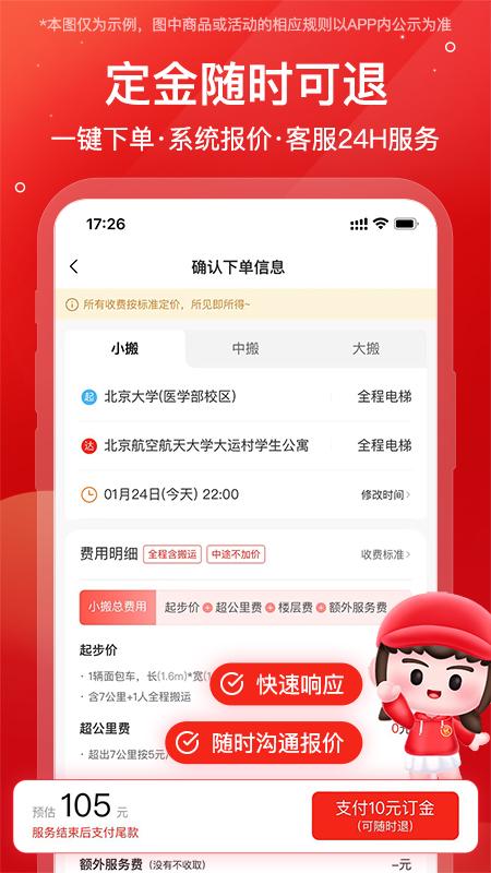 易丰搬家物流app下载 v2.0.1 安卓版 1