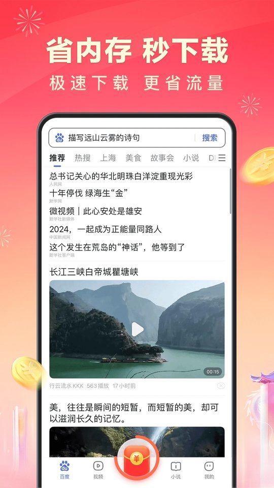 百度极速版浏览器手机版下载安装