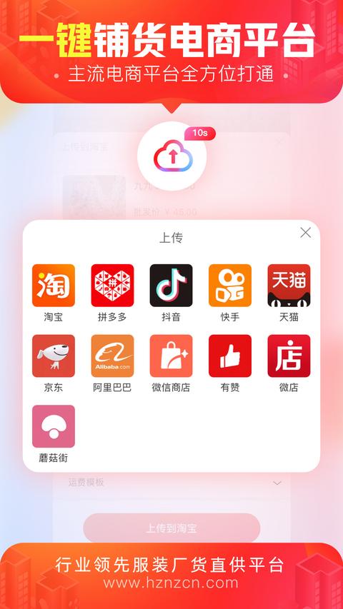 货捕头杭州女装网app最新版下载 v3.4.1 安卓版2
