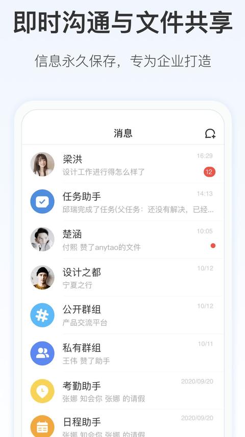 Worktile app下载 v7.19.1 安卓版 2