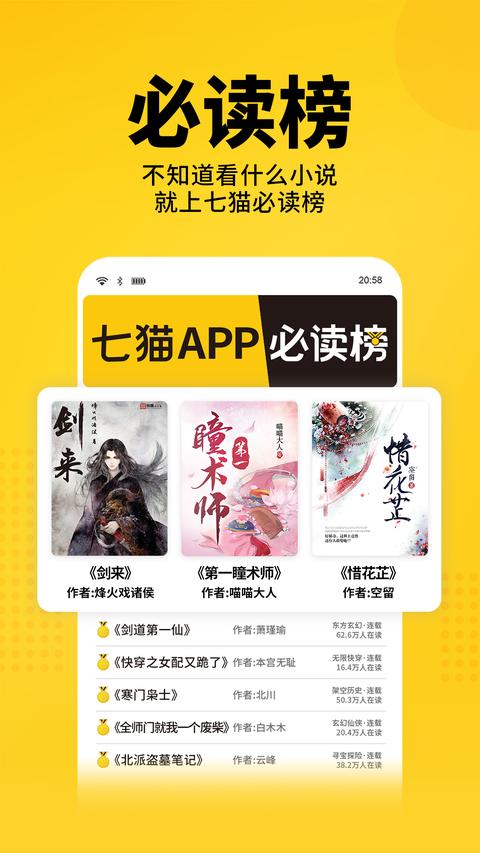 七猫免费小说app免费版下载 v7.67 安卓版0