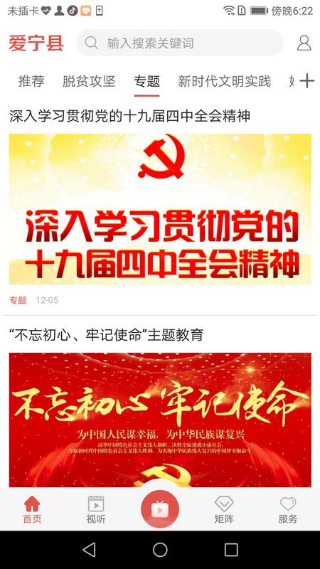 爱宁县app最新版下载 v4.2.0 安卓版1