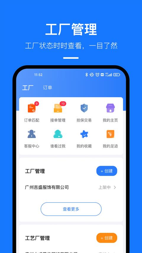 东纺云工厂app手机版下载 v1.9.2 安卓版0