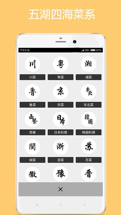 美食厨房app免费版下载 v3.3 安卓版2