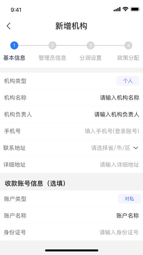 中付合作伙伴app免费版下载 v2.2.8 安卓版 0