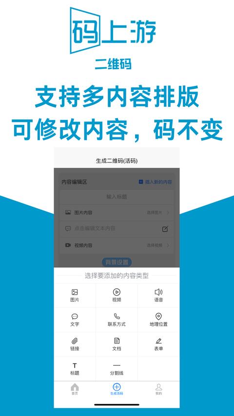 碼上游二維碼app最新版下載 v1.1.14 安卓版 0