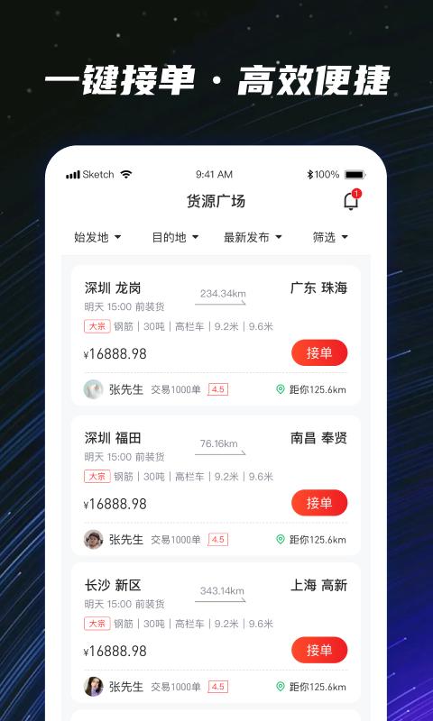 运多星司机app下载 v1.2.9 安卓版 0